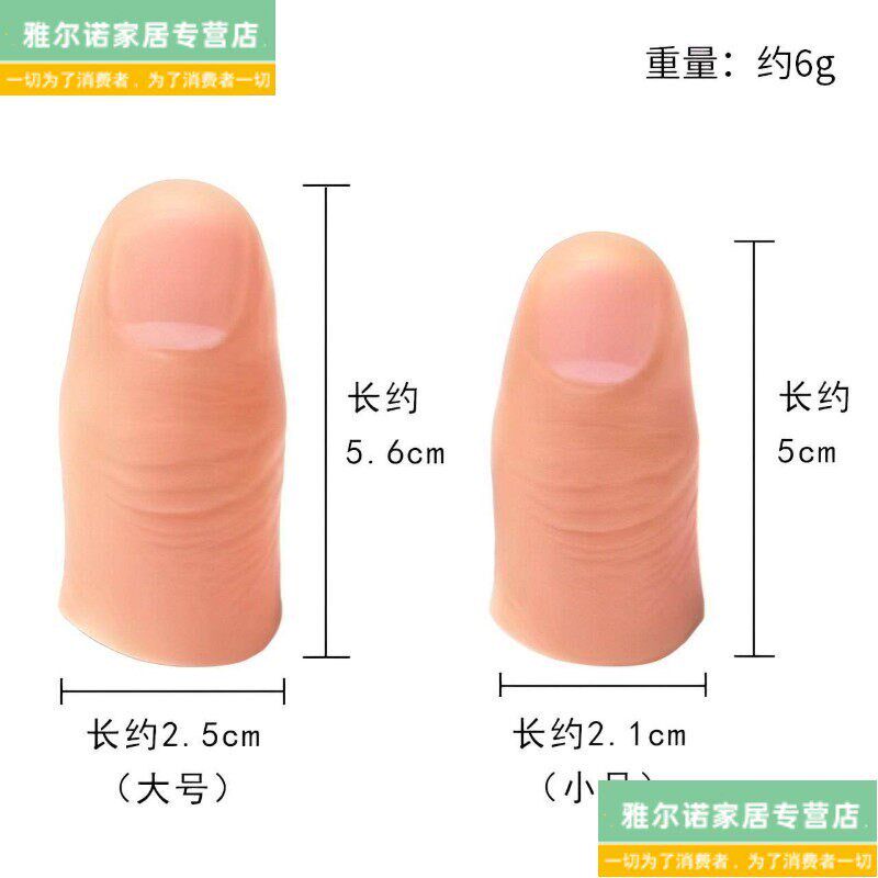 速发假手指仿真指套手硅胶大拇义肢保护套上班工作体检手指消失魔