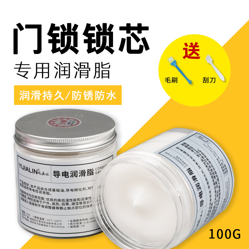 速发门锁锁芯专用润滑油家用锁具汽车润滑脂芯锁孔润滑剂100g黄油