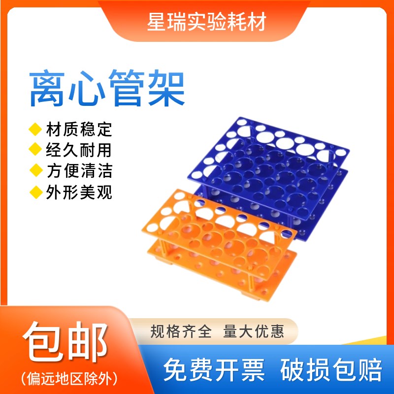 速发10/15/50塑料拆两可用离心管架 17mm/0mm多功能试管架
