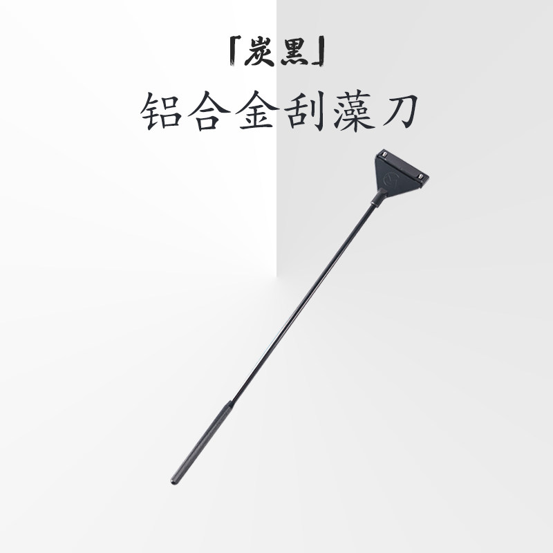 速发黑缸刮藻刀草缸鱼缸清洁工具去青苔刮苔器海水色壁去污