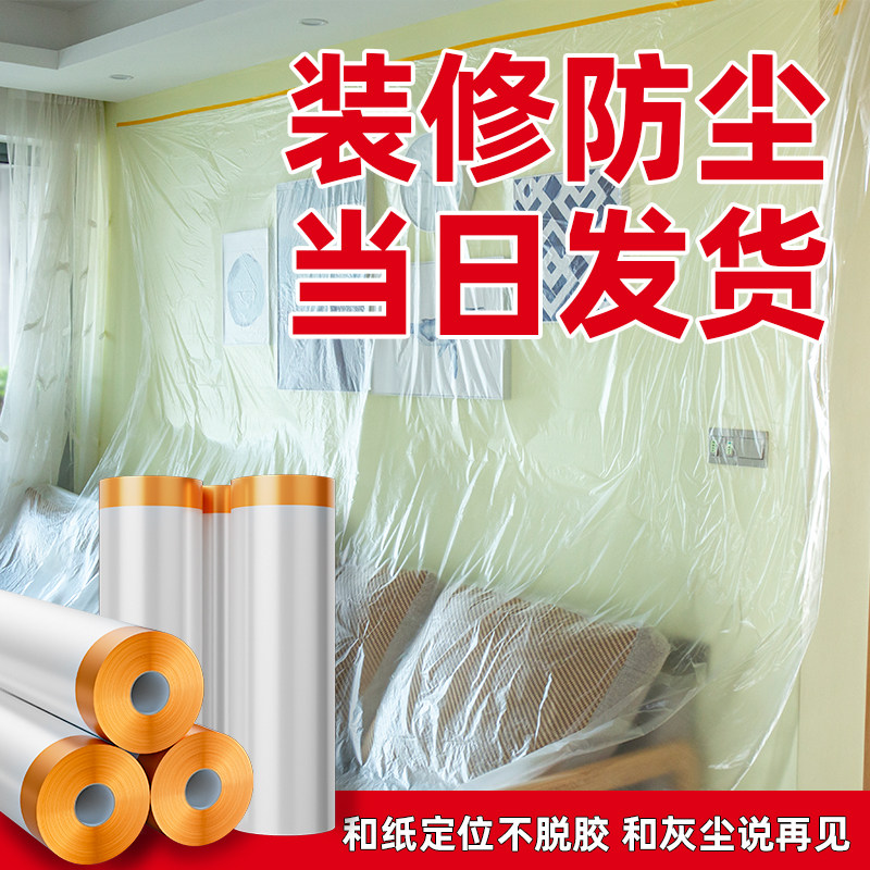 速发防尘罩装修家保塑料膜床衣柜子宿舍冰箱灰尘透明防尘遮盖布用