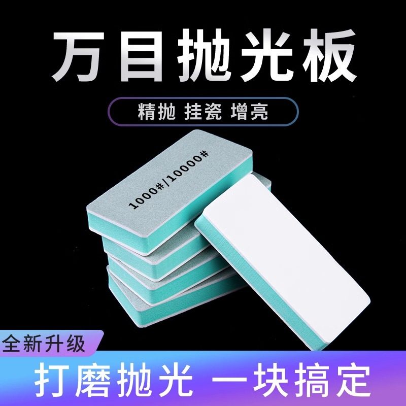 速发双面抛玉板文玩抛光块打磨镜面菩提光石蜜蜡工具神器海绵砂纸