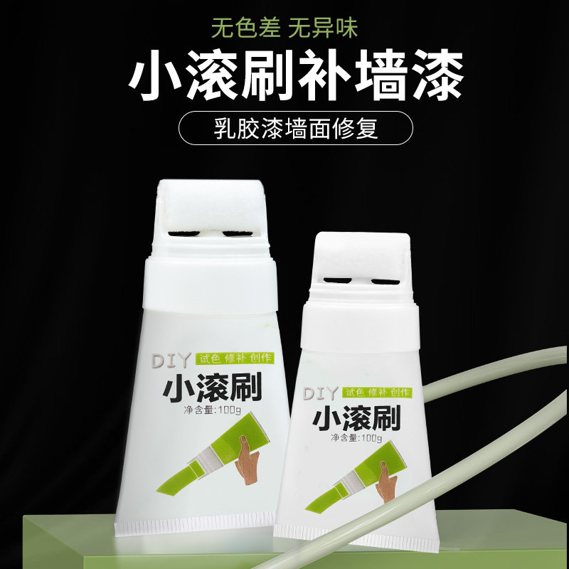 速发小滚刷补墙漆墙面自刷室胶漆白色滚筒墙刷乳内壁涂料白墙自喷