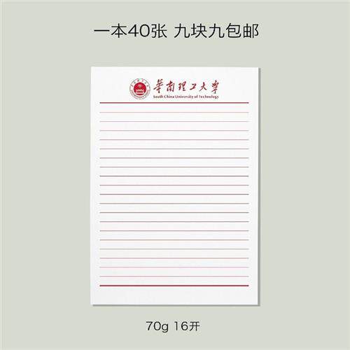 速发华南理工大学稿纸华南理工大学擡头信纸信笺草稿纸作业纸
