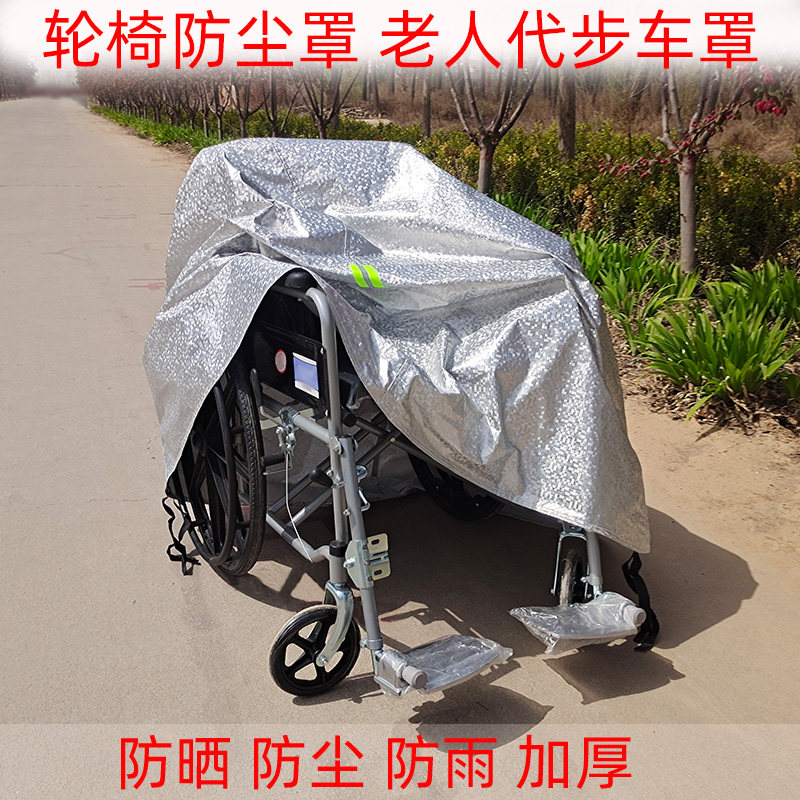 速发轮椅防尘尘老人代步车助力车手推车罩电动轮椅防罩套防雨防晒