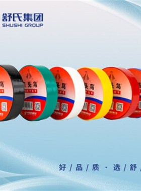 速发九高鸟黑色白色耐头温米vc胶带10p电工用家装工业用包邮绝缘