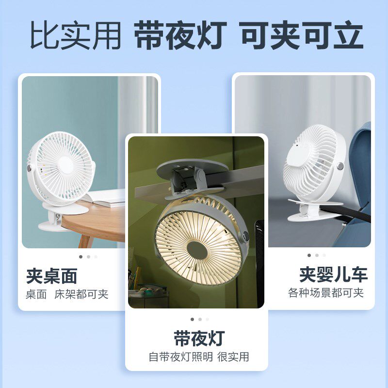 速发桌面小电风扇家用台扇夹子学生宿舍办公室充电迷你可夹婴儿车