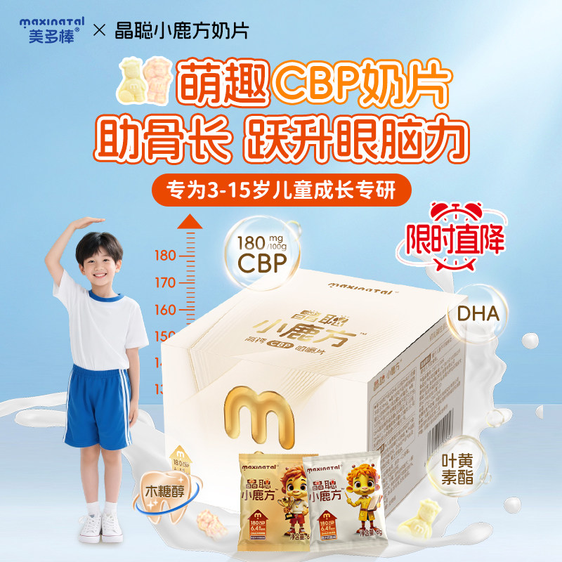【秒杀】美多棒小鹿方CBP牛奶片无蔗糖DHA叶黄素酯小零食独立包装,咖啡/麦片/冲饮,奶片,淘宝优惠券,粉丝福利购,淘宝优惠卷