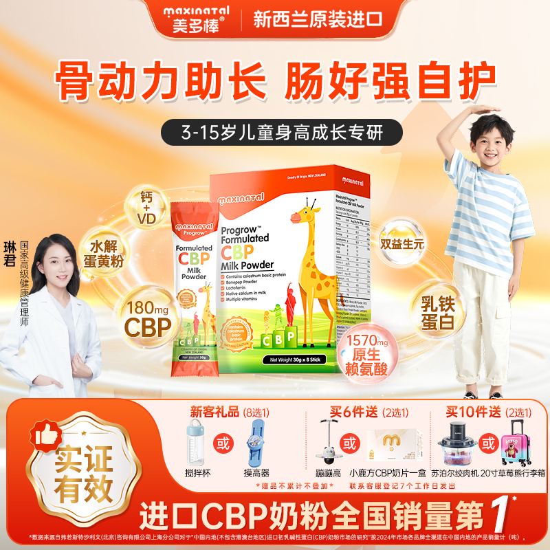 美多棒CBP儿童成长奶粉自护力强
