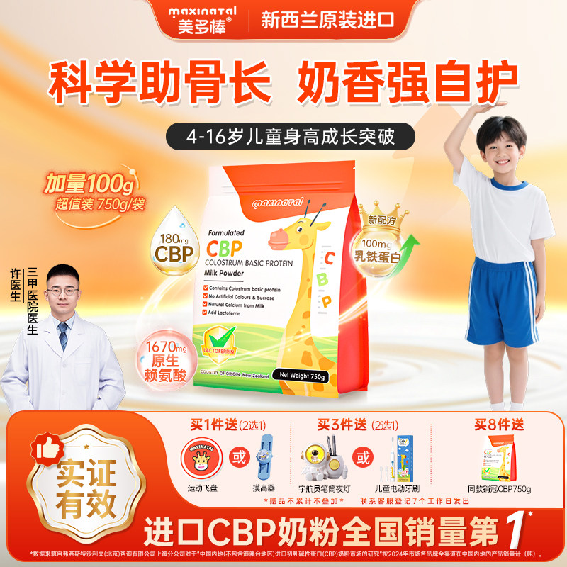 美多棒CBP儿童成长专用奶粉补钙赖氨酸青少年学生高钙新西兰进口