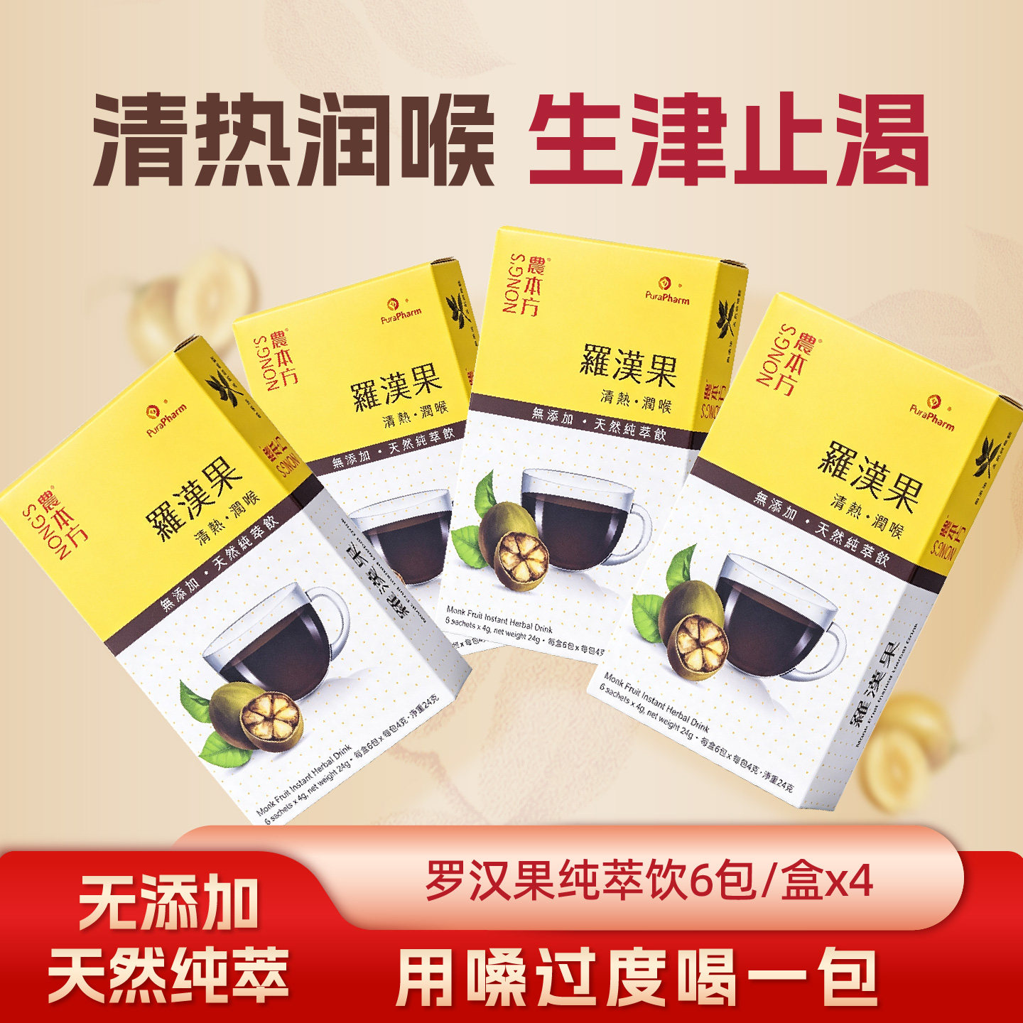 农本方罗汉果茶天然纯萃饮清热润喉无添加香港养生茶