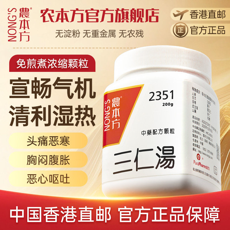 农本方三仁汤颗粒200g清利湿热头痛恶寒培力中成药非丸