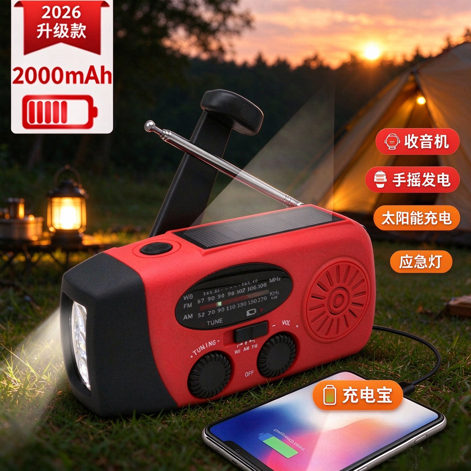2000mAh 多功能收音机  手摇太阳能应急收音机