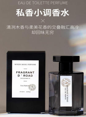 冥王冥府之路私家小调香水男士经典中性淡香木质花香调圣诞节礼物