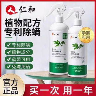 青花椒除螨喷雾剂家用床上免洗衣物被褥螨虫清除