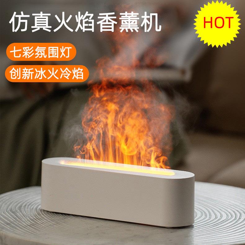 超声波仿真火焰香薰机精油扩香机火焰加湿器家用大雾量自动喷香机