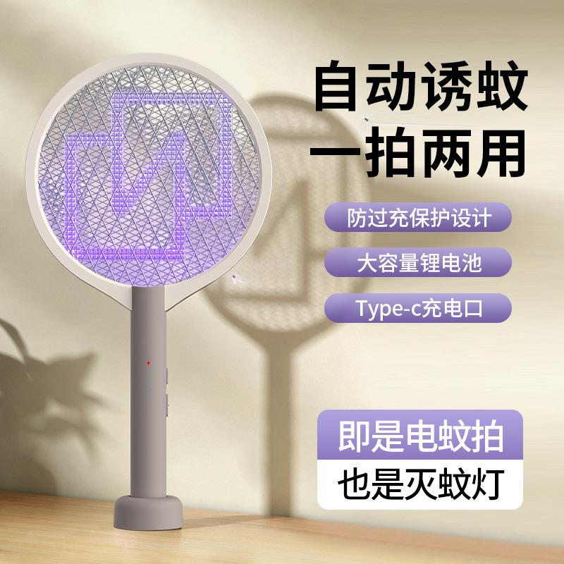 充电式二合一带灯强力电蚊拍