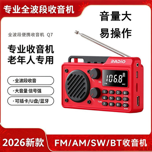 2026新款多功能全波段收音机老人用可插卡蓝牙音箱唱戏机迷你便携