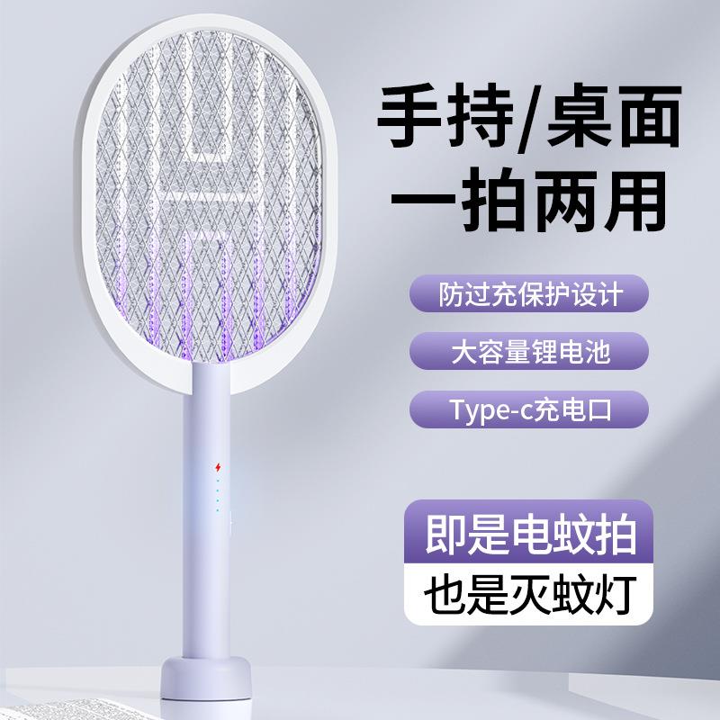 充电式全自动电蚊拍灭蚊灯二合一
