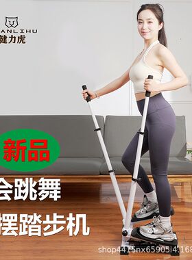 摇摆扶手踏步机家用减肥多功能脚踏运动原地健身器材踩踏静音登山
