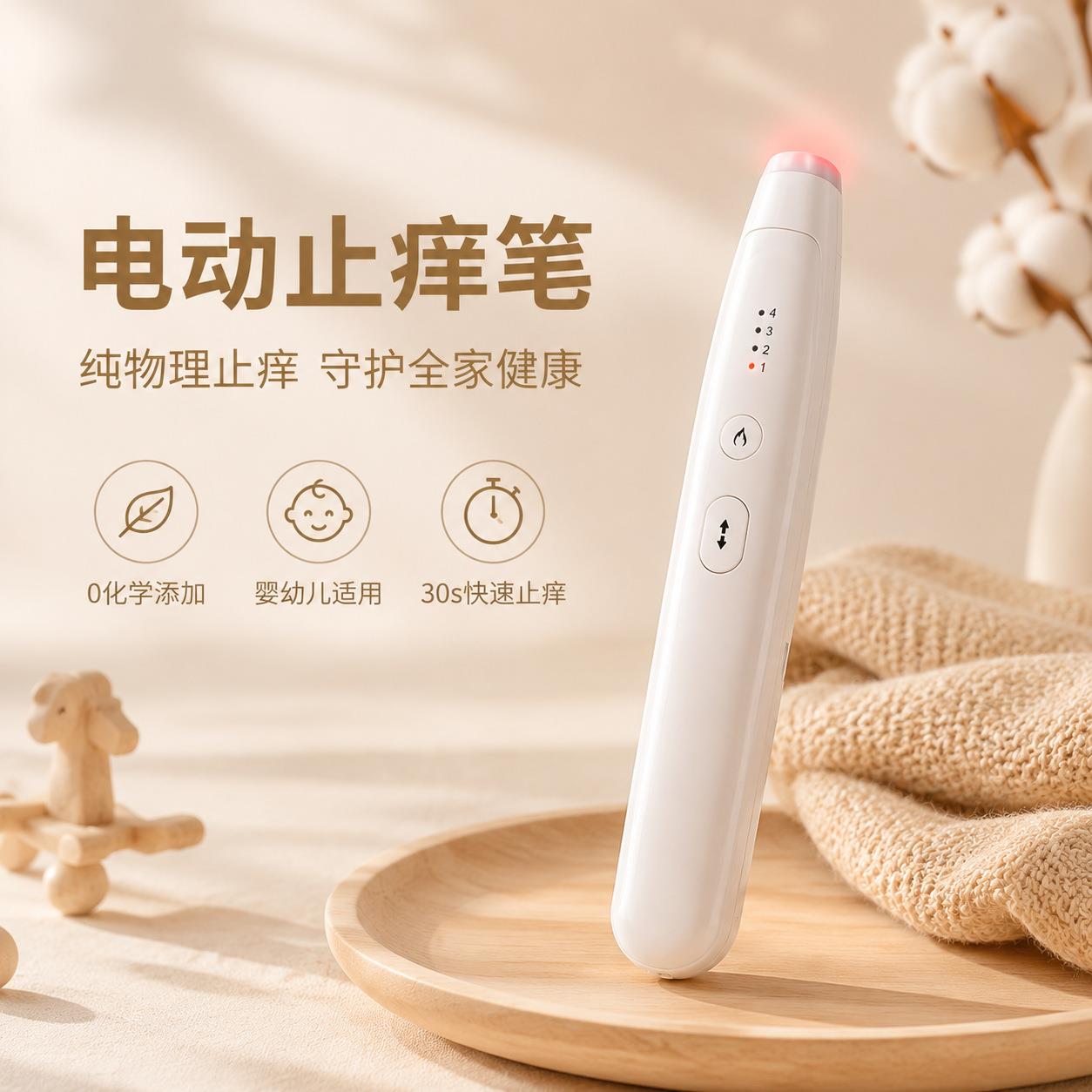 红外加热脉冲婴幼儿止痒仪蚊咬