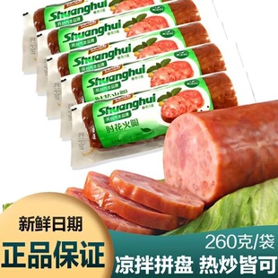 双汇肘花火腿肠260g无淀粉特制火腿大根香肠零食小吃肉制肠品