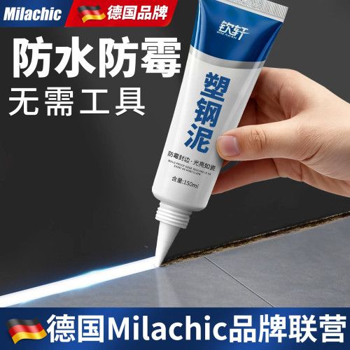 【董宇辉推荐】德国塑钢泥