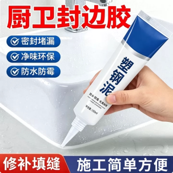 德国塑钢泥防霉封边胶马桶厨房卫生间美缝防水防漏玻璃胶密封胶