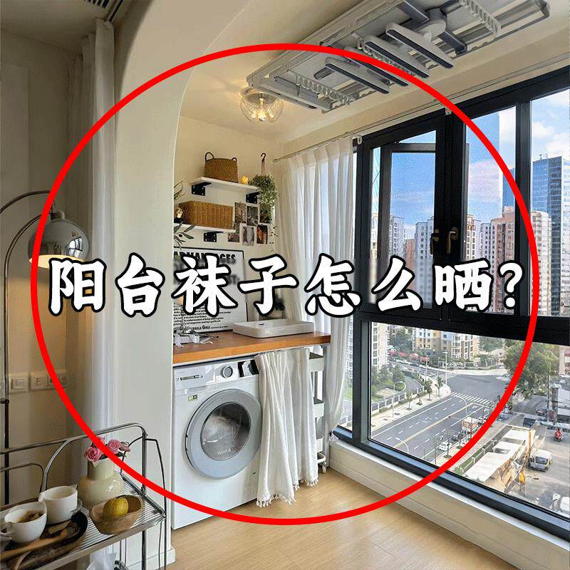 阳台袜子怎么晒?吸盘袜子架隐形家用多夹子晾衣架防风水槽沥水袋