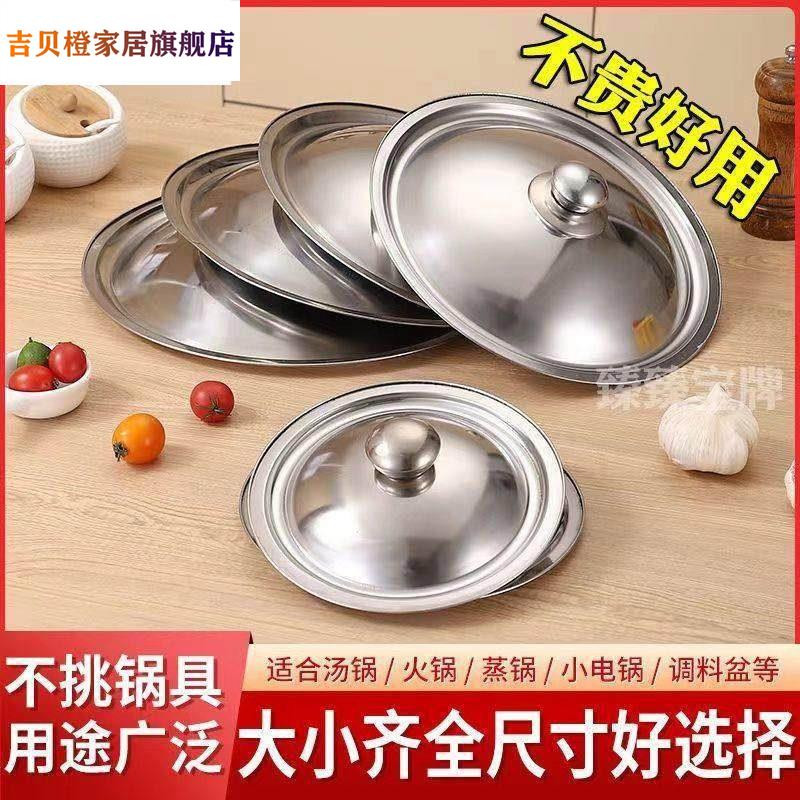 锅盖不锈钢锅盖不锈钢锅盖不锈钢锅盖子圆盖通用万能盖通用碗盖单