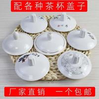 景德鎮(zhèn)陶瓷茶杯蓋子單賣(mài)圓形通用配件會(huì)議杯蓋馬克杯蓋瓷杯子單蓋