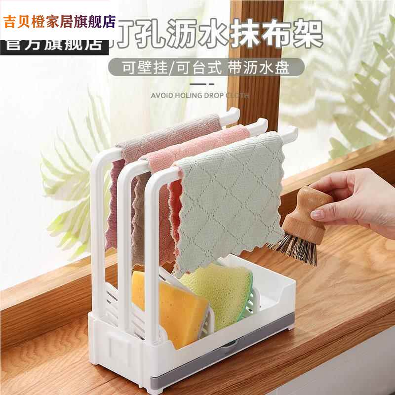 抹布架台面厨房用品置物架免打孔家用海绵收纳沥水架百洁布挂架子