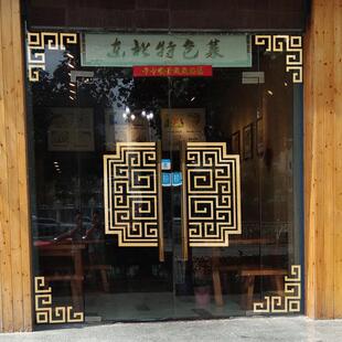 中式复古边角贴古典玻璃门窗格橱窗酒店茶行店铺开业装饰品墙贴纸