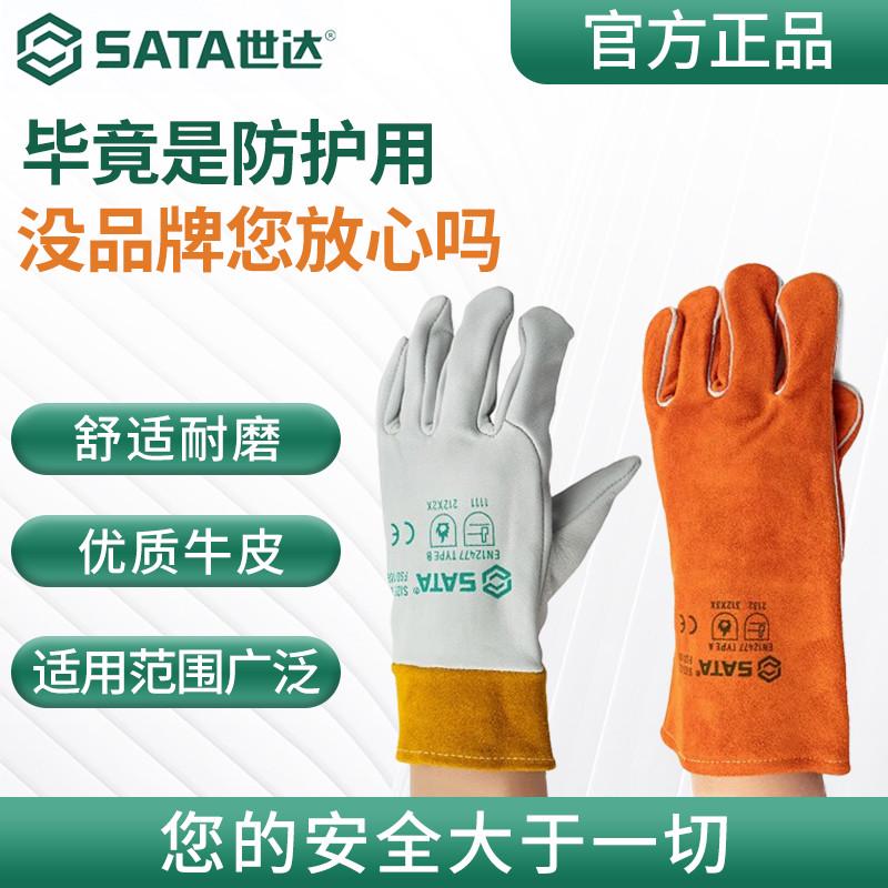 世达劳保手套加厚耐磨防滑全皮半皮革直指斜指焊接工作男防护手套