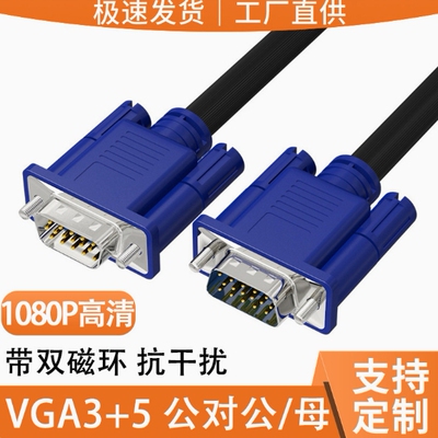 VGA线3+5公对公/母电脑电视显示器屏连接线高清数据线1.5米vga线