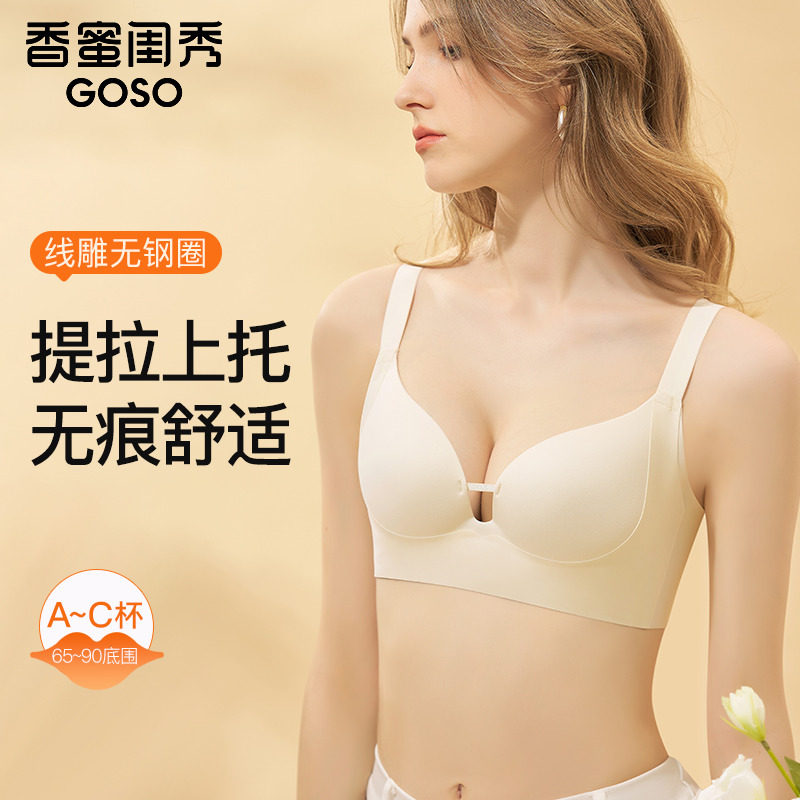 香蜜闺秀内衣女聚拢小胸显大防下垂收副乳无痕美背调整型防滑胸罩,女士内衣/男士内衣/家居服,文胸,淘宝优惠券,粉丝福利购,淘宝优惠卷