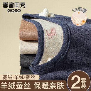 德绒发热秋衣秋裤 抗菌打底衫 男士 秋冬季 套装 香蜜闺秀保暖内衣男款