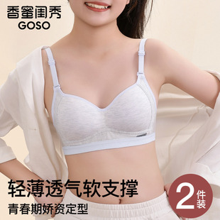 香蜜闺秀内衣女薄款 学生发育期初高中生少女文胸小胸聚拢固定杯