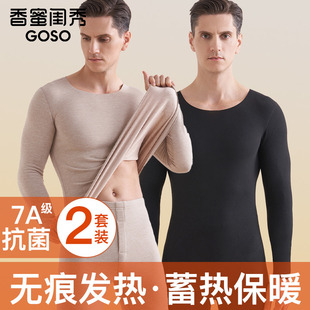 套装 蚕丝润肤秋衣秋裤 上衣 抗菌2025新款 香蜜闺秀圆领保暖内衣男士