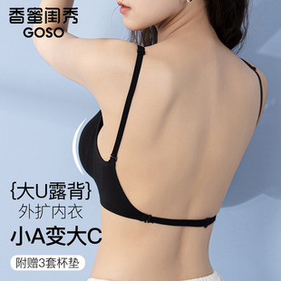 香蜜闺秀2025新款 隐形胸罩薄 U型美背内衣女聚拢小胸显大外扩夏季