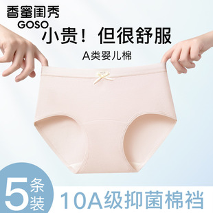 10A级抗菌无痕透气短裤 2025新款 女纯棉中腰三角裤 香蜜闺秀内裤