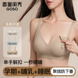 香蜜闺秀孕妇内衣女便喂奶孕期专用聚拢防下垂收副乳前开扣式 文胸