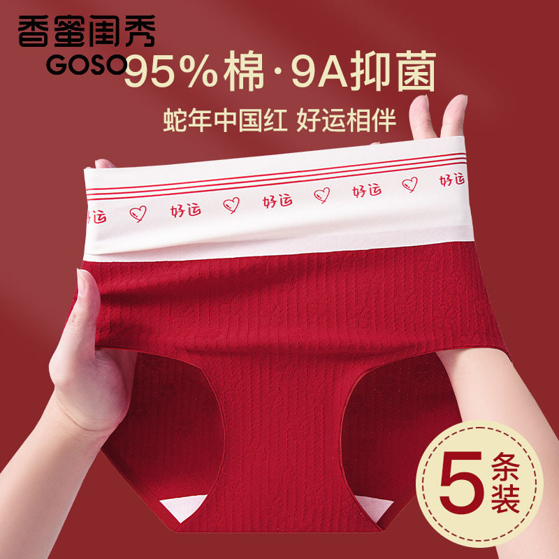 香蜜闺秀红色女士内裤纯棉抗菌全棉裆2025年新款女生本命年三角裤,女士内衣/男士内衣/家居服,女三角裤,淘宝优惠券,粉丝福利购,淘宝优惠卷