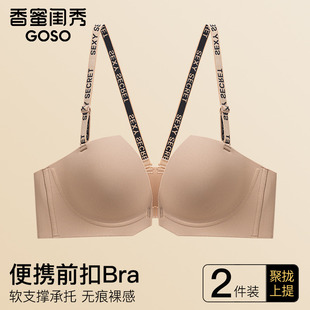 香蜜闺秀无痕前扣聚拢内衣女士小胸显大收副乳防下垂细肩带文胸罩