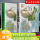 2共2册星球研究所著百年重塑山河建设改变中国一书尽览中国之美地理科普 新华书店官网 这里是中国1 小嘉
