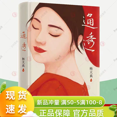 【杨天真2023年新书】通透