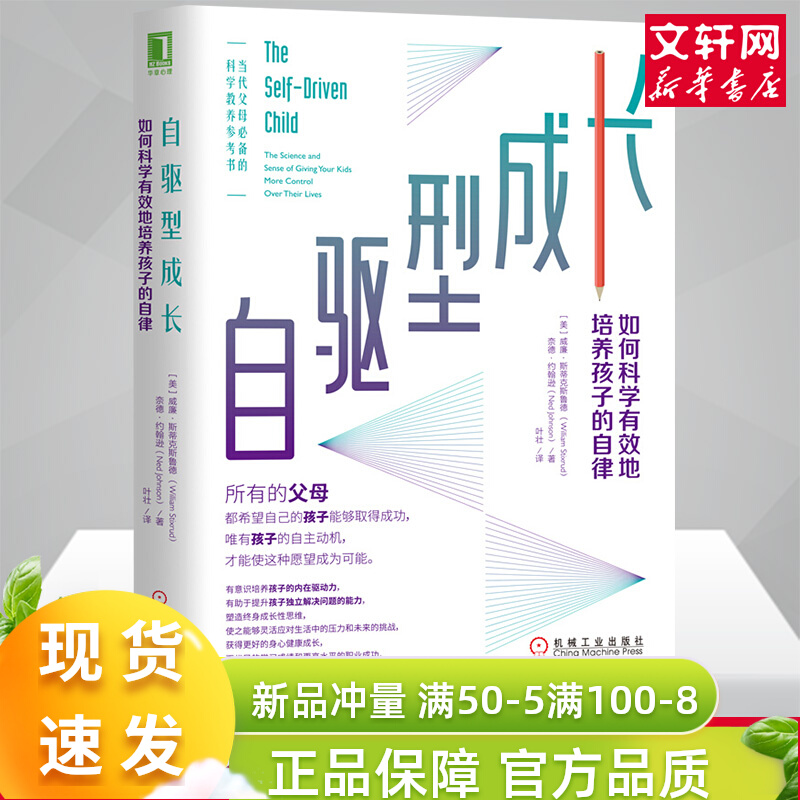 【樊登张杨果而推 荐】自驱型成长如何科学有效培养孩子的自律正面管教正版父母的语言你就是孩子好的玩具家庭教育儿书籍父母必读