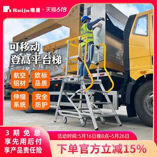 瑞居铝合金登高平台梯子工程梯仓库检修移动理货车脚手架楼梯直销