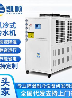 凯顺工业冷水机风冷式冷水机模具制冷机循环水冷却机冻水机风冷式