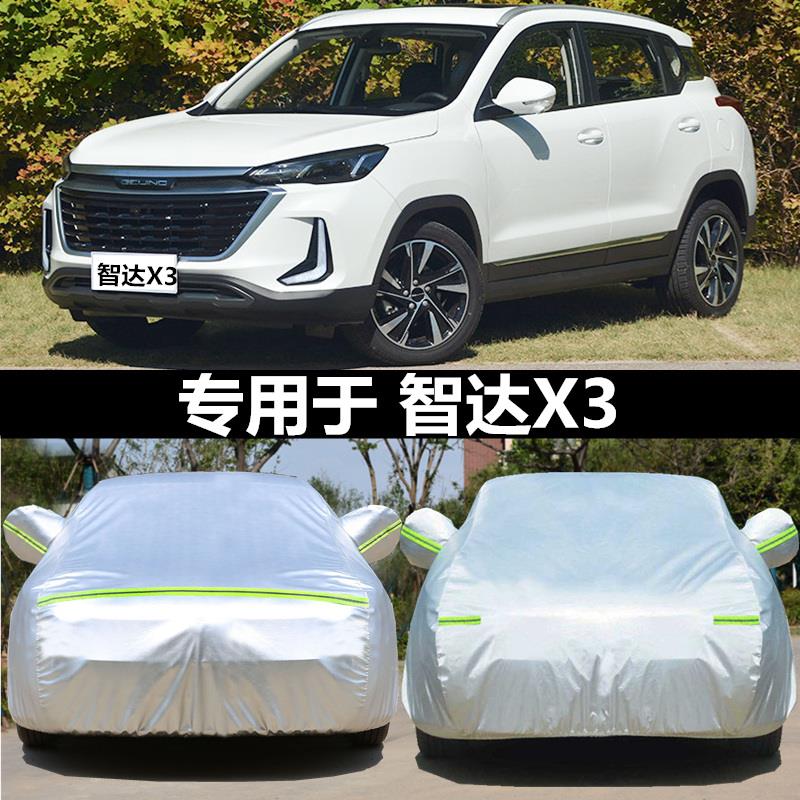 适用于2021款北京汽车智达X3专用车衣车罩防雨加厚隔热车外套盖布